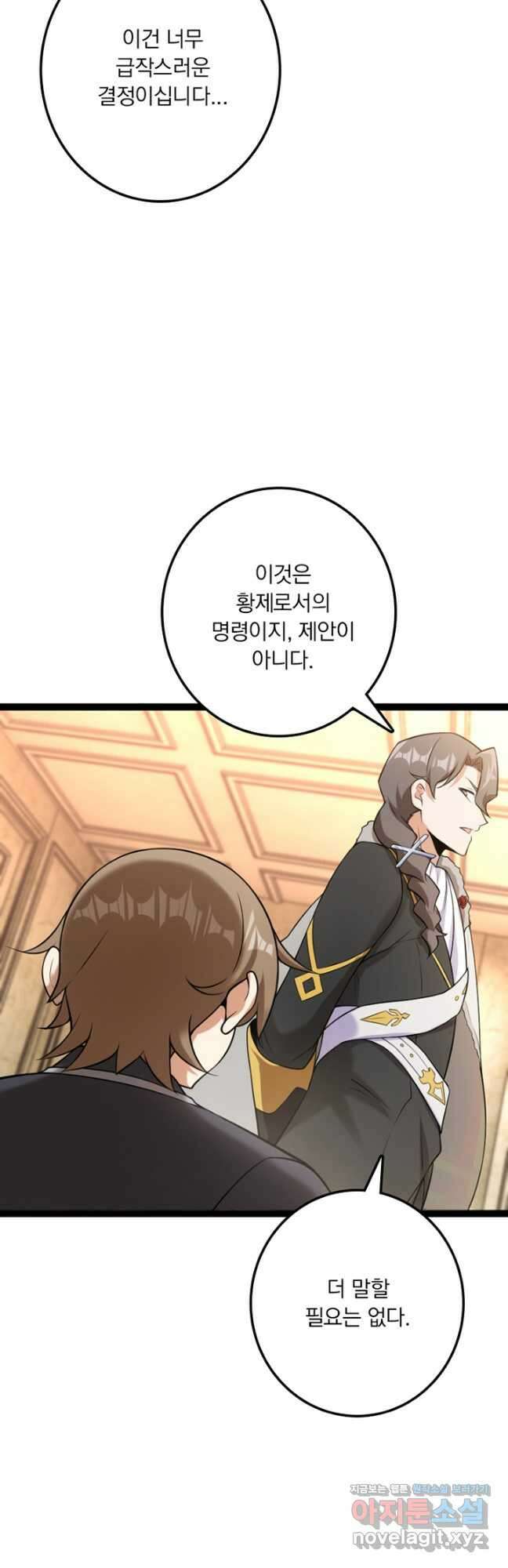 마녀를 지켜라 505화 5