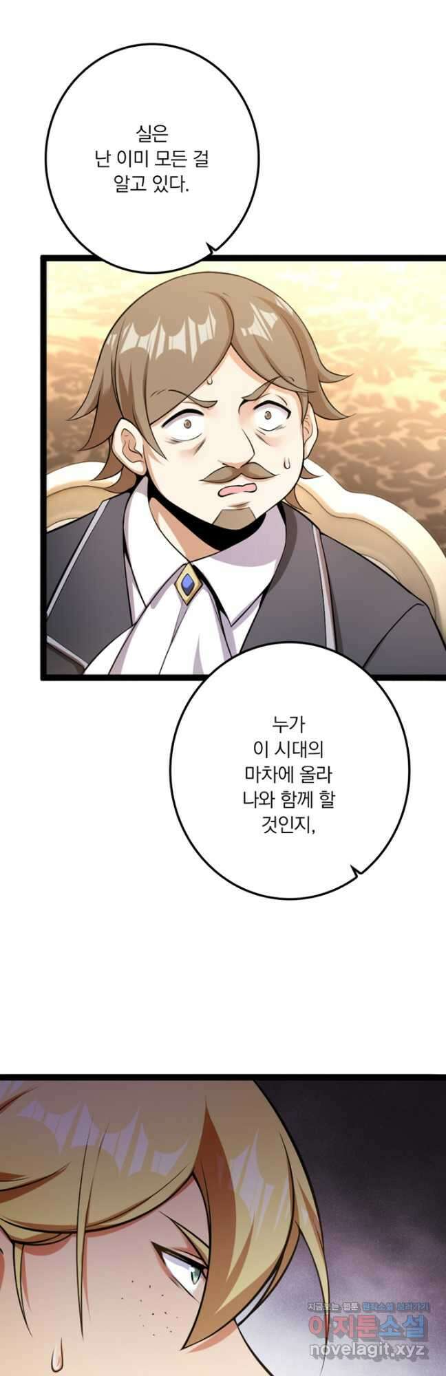 마녀를 지켜라 505화 6