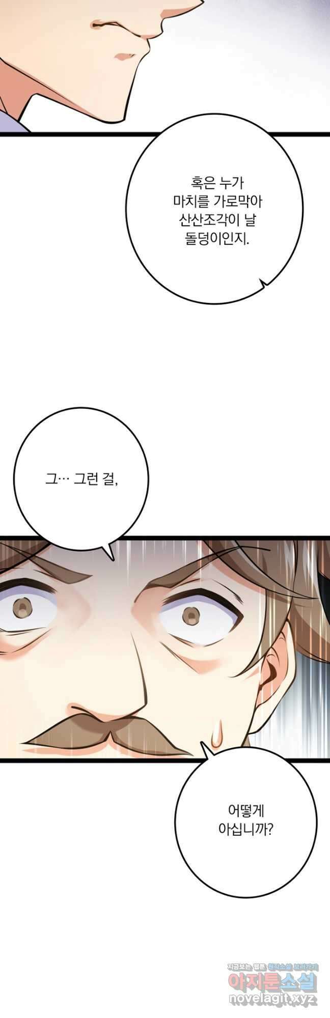 마녀를 지켜라 505화 7