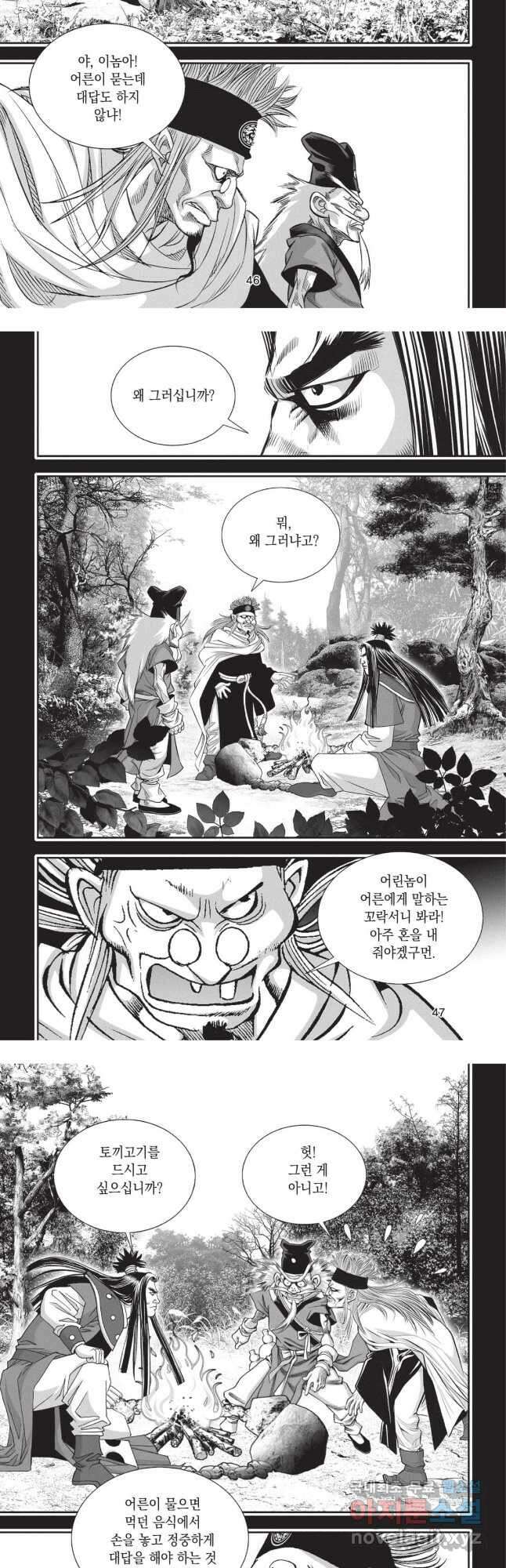 마류 2부 35화 5