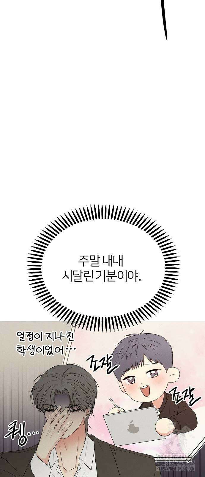 남주의 정석 10화 3