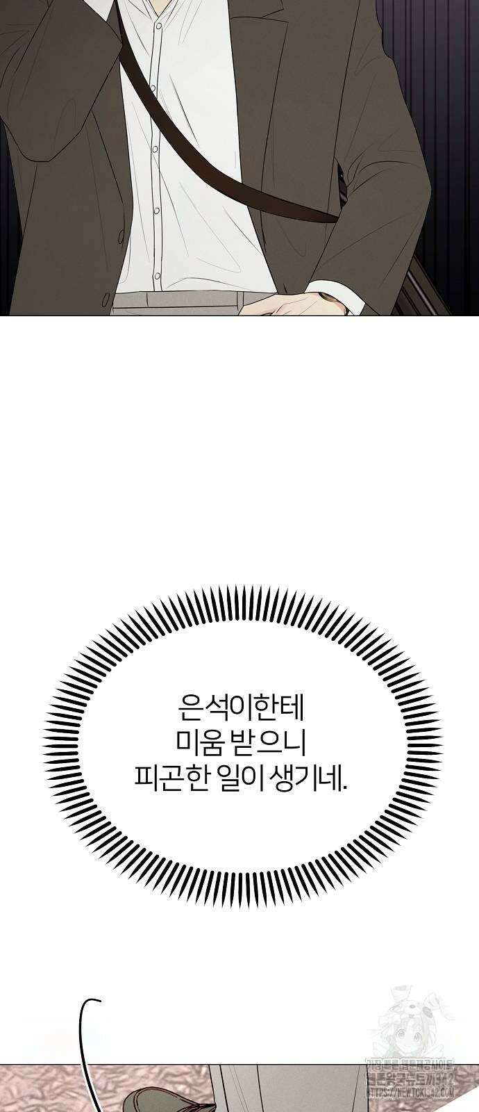 남주의 정석 10화 4