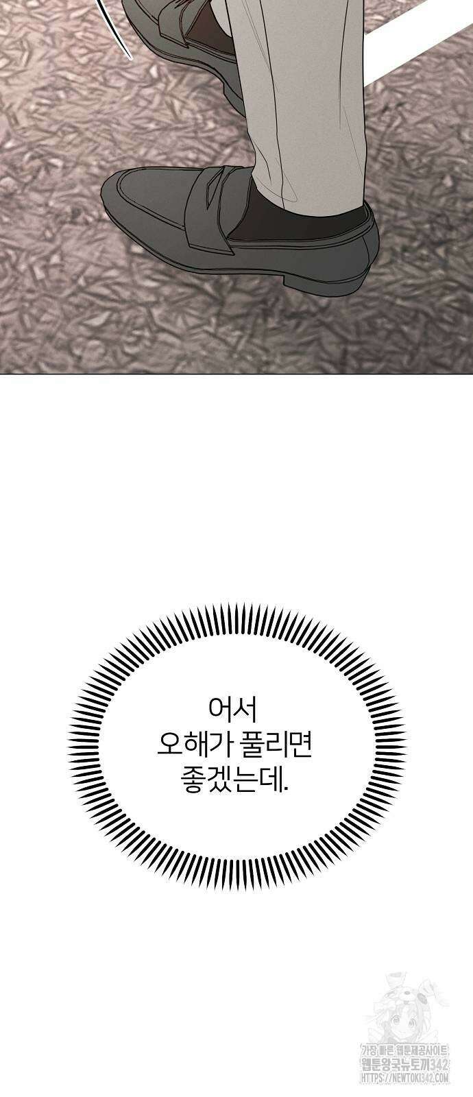 남주의 정석 10화 5