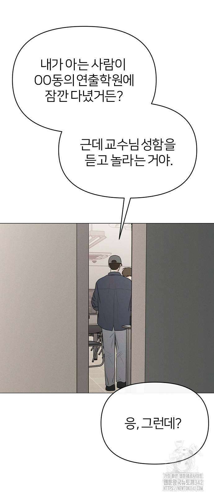 남주의 정석 10화 8