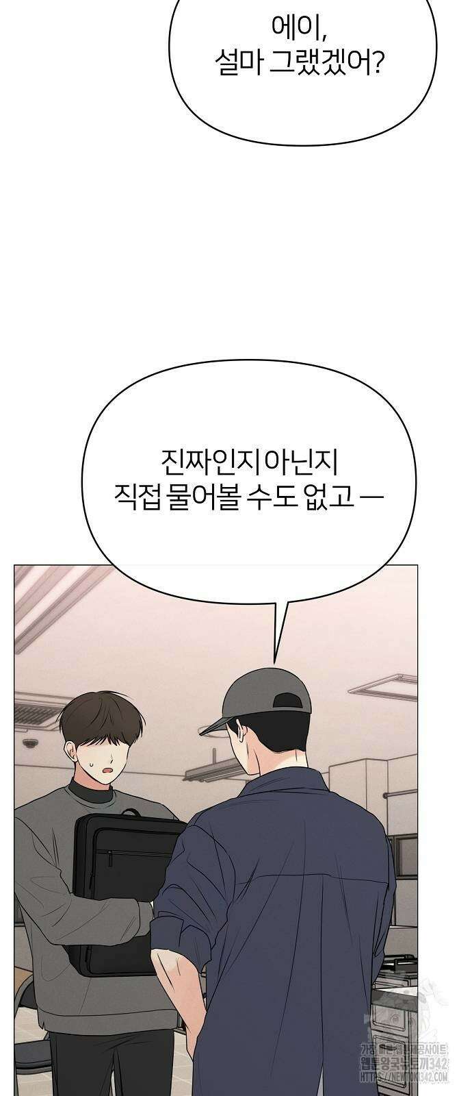 남주의 정석 10화 10