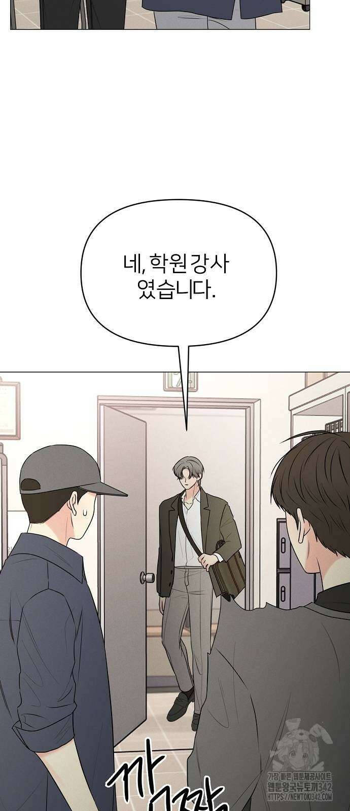 남주의 정석 10화 11