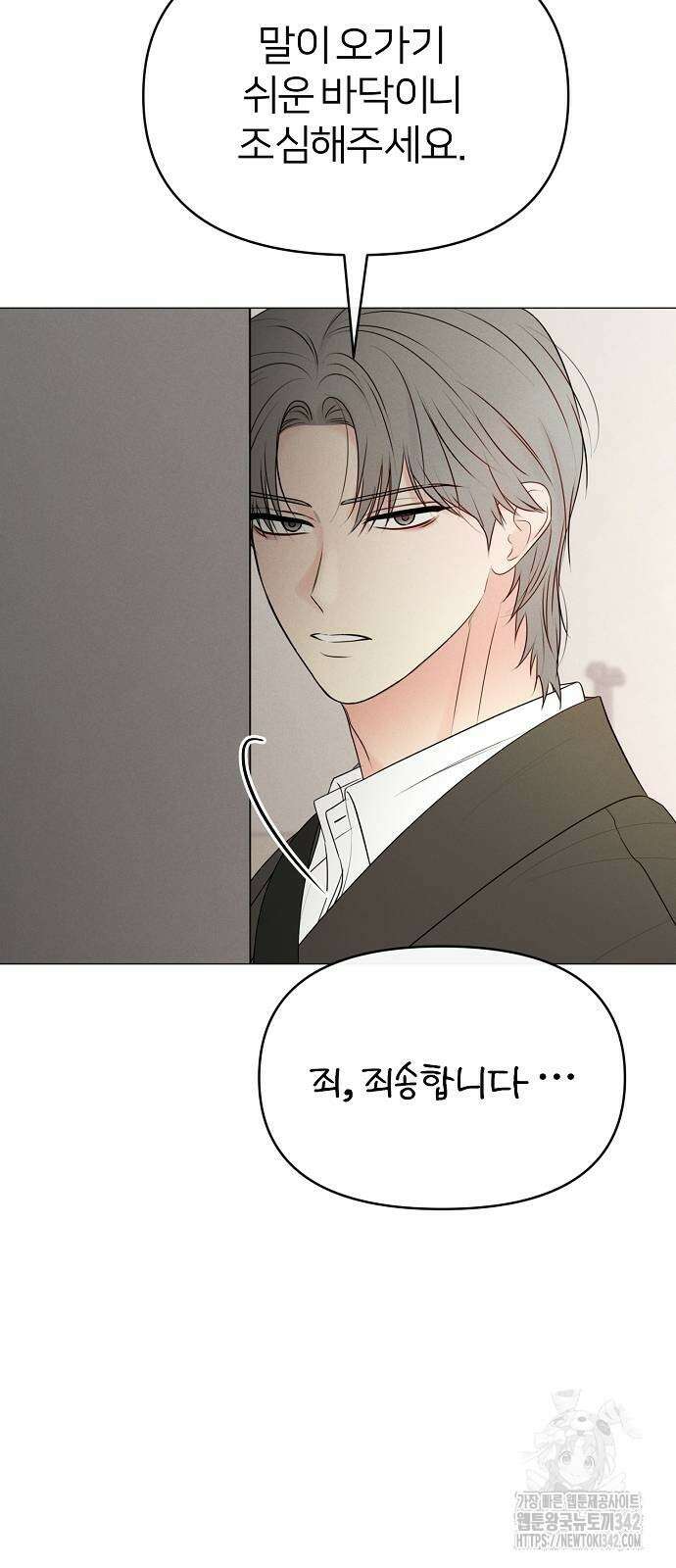 남주의 정석 10화 13