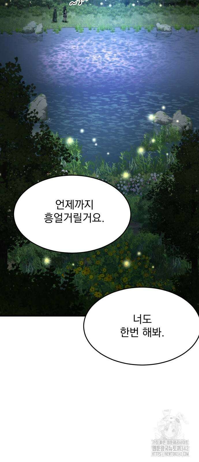 신개방문 23화 2