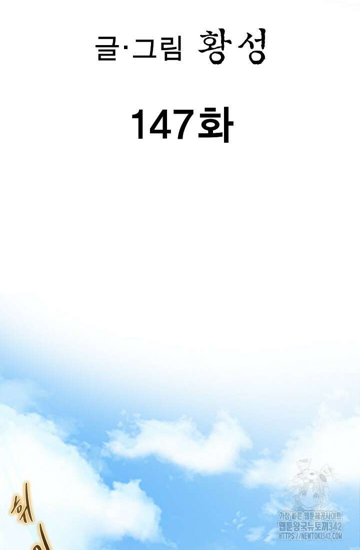 무쌍 147화 2
