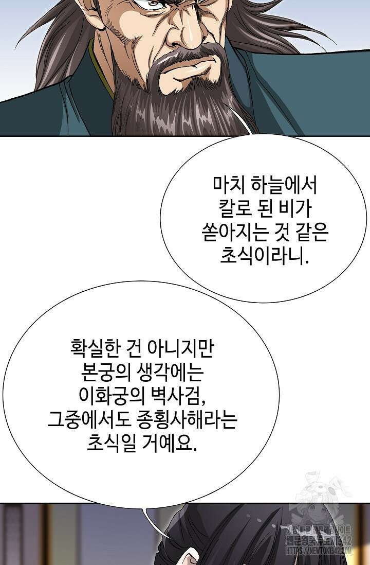 무쌍 147화 12