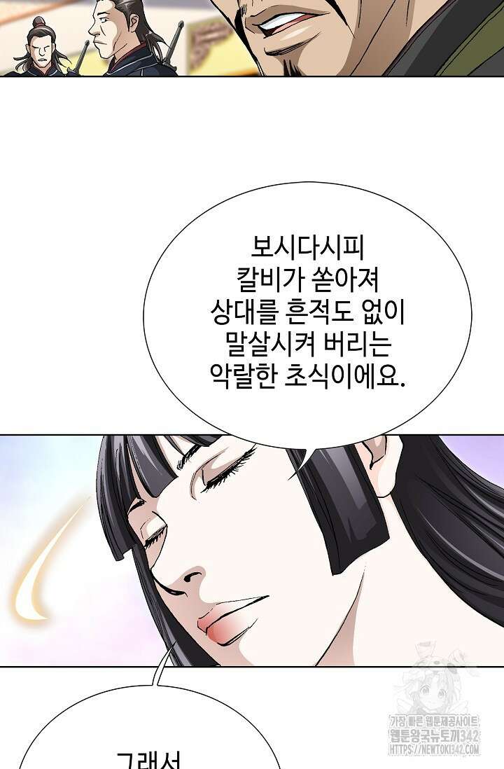 무쌍 147화 14