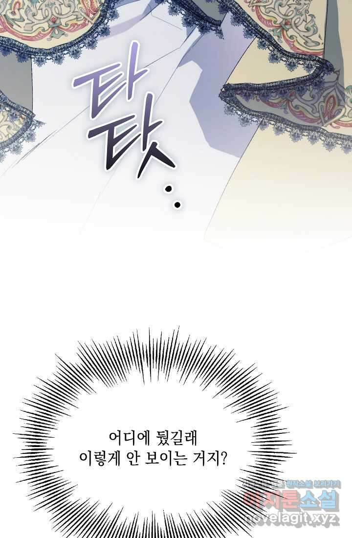 이번 생은 제대로 키워 드리겠습니다, 폐하! 113화 4
