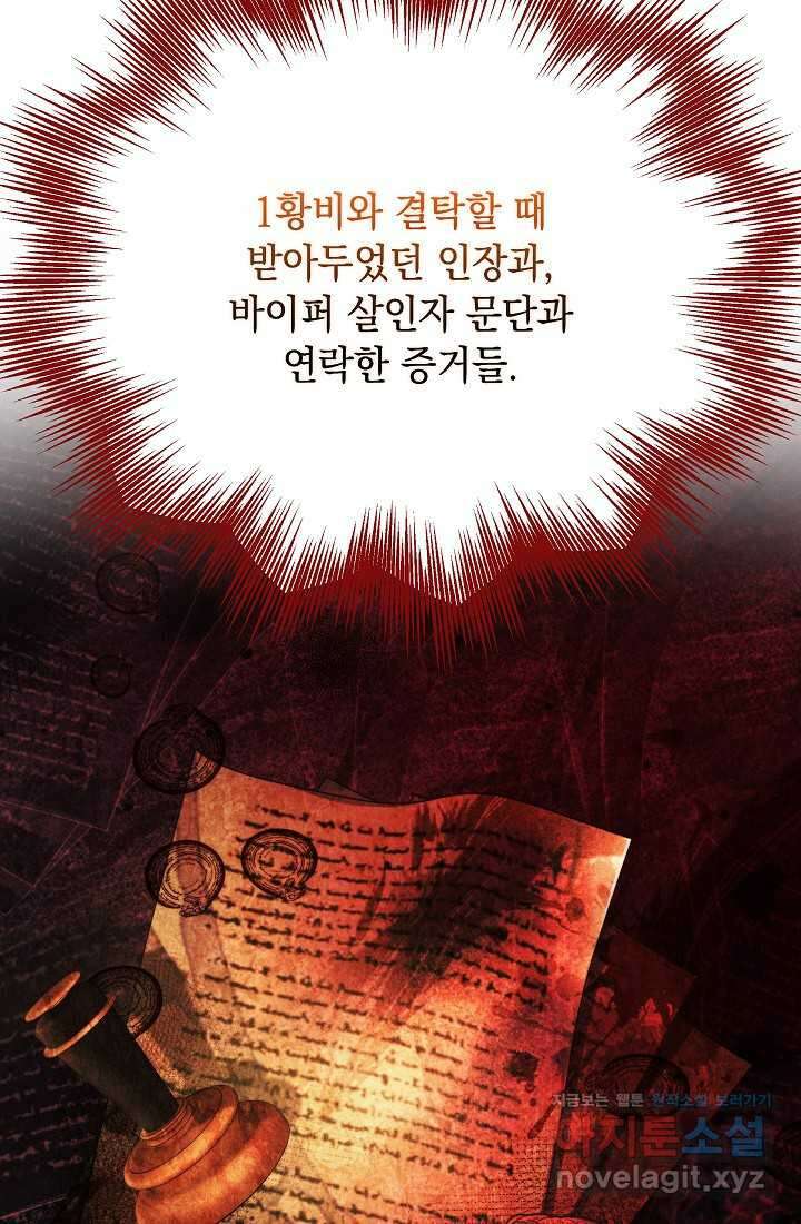 이번 생은 제대로 키워 드리겠습니다, 폐하! 113화 6