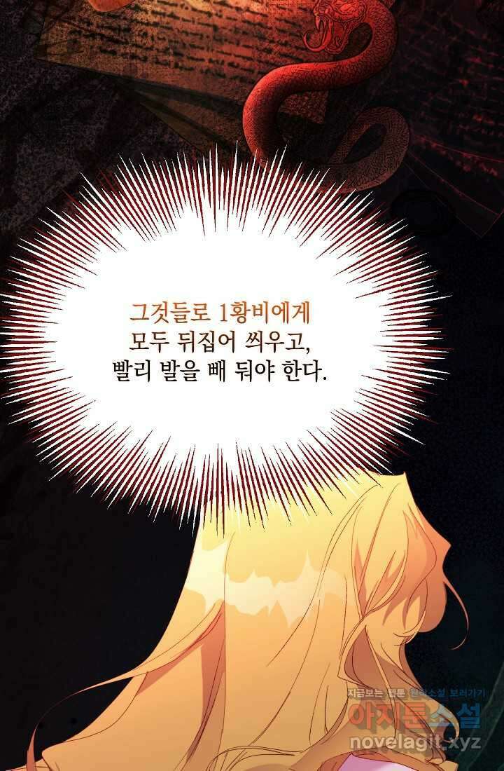 이번 생은 제대로 키워 드리겠습니다, 폐하! 113화 7
