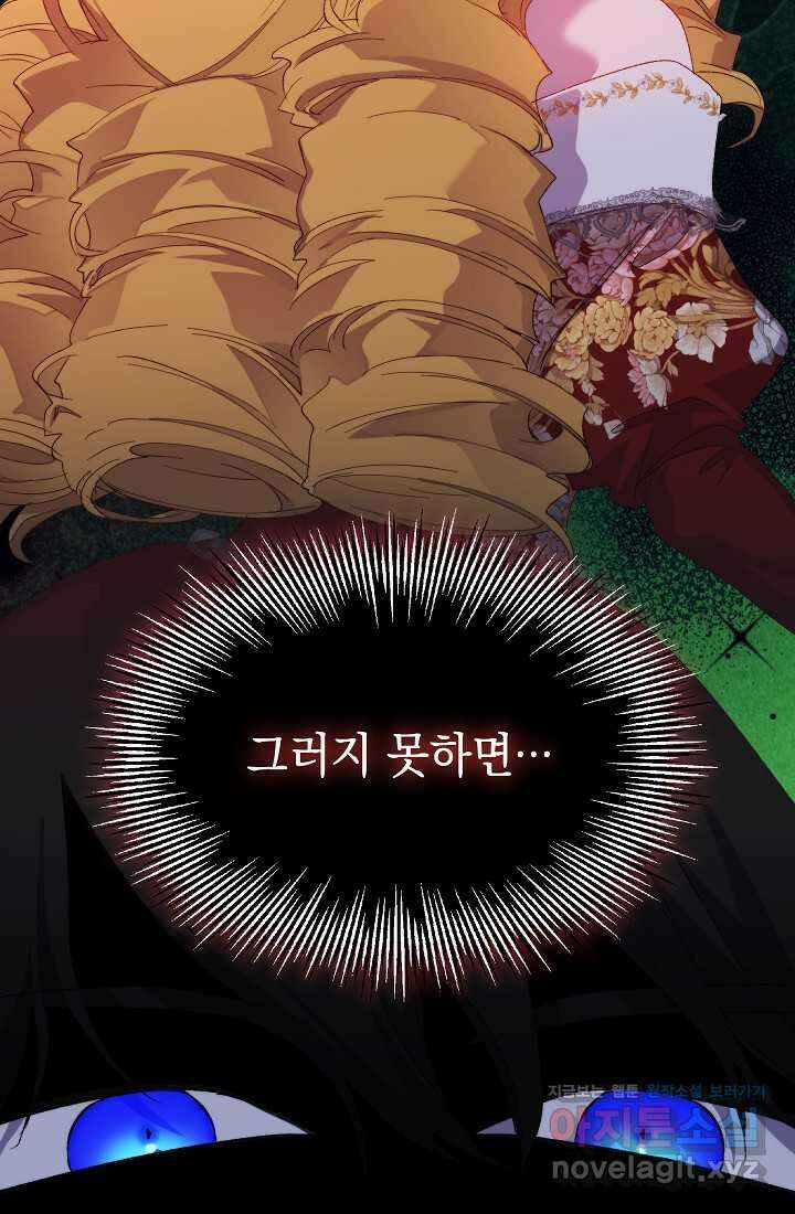 이번 생은 제대로 키워 드리겠습니다, 폐하! 113화 8