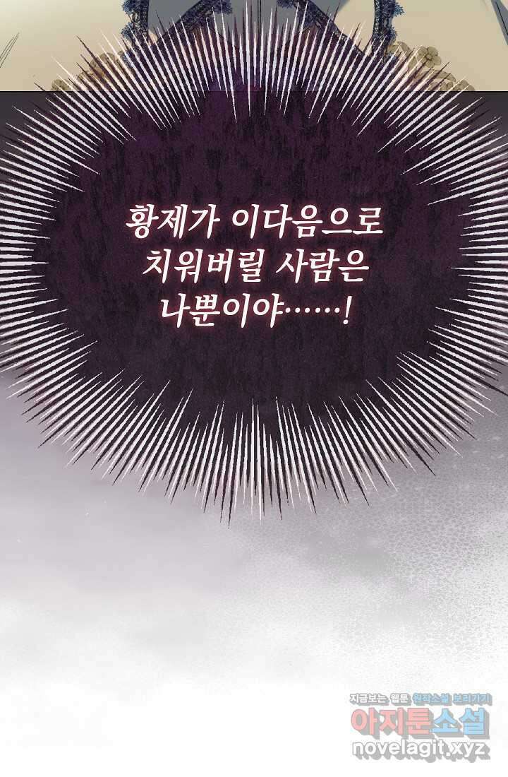 이번 생은 제대로 키워 드리겠습니다, 폐하! 113화 10
