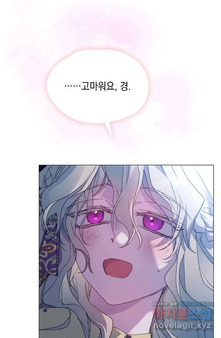이번 생은 제대로 키워 드리겠습니다, 폐하! 113화 19
