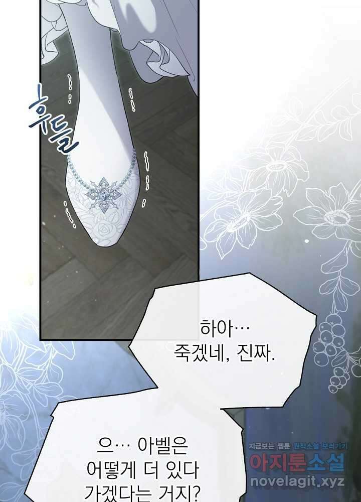 남주의 엄마가 되어버렸다 117화 3