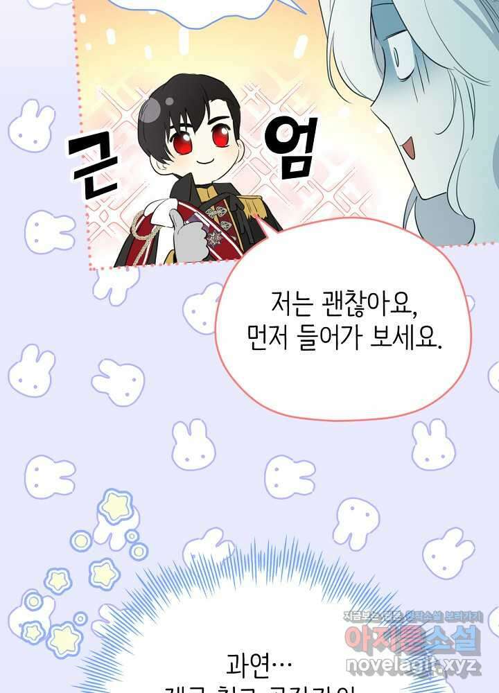 남주의 엄마가 되어버렸다 117화 6