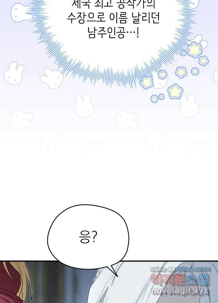남주의 엄마가 되어버렸다 117화 7