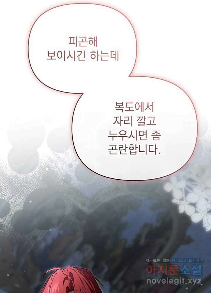 남주의 엄마가 되어버렸다 117화 9
