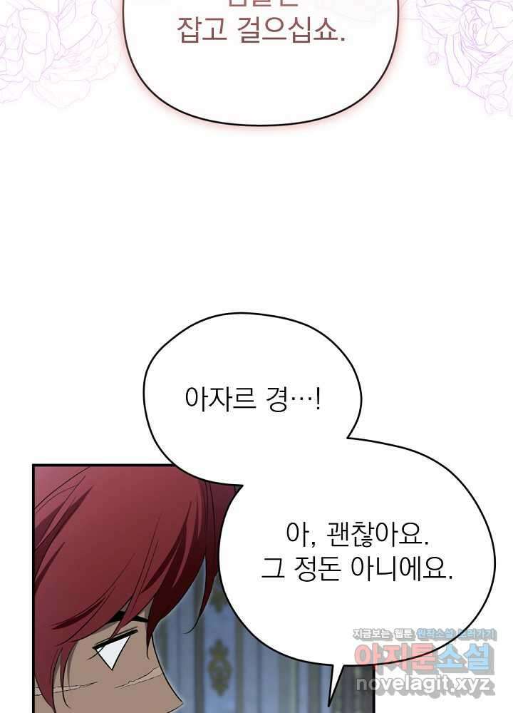 남주의 엄마가 되어버렸다 117화 11