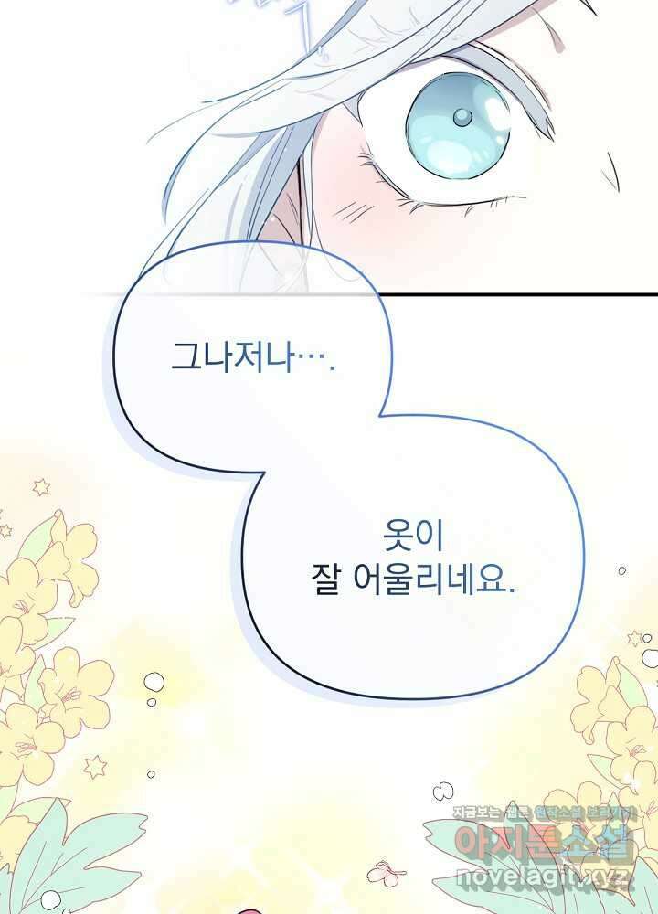 남주의 엄마가 되어버렸다 117화 13
