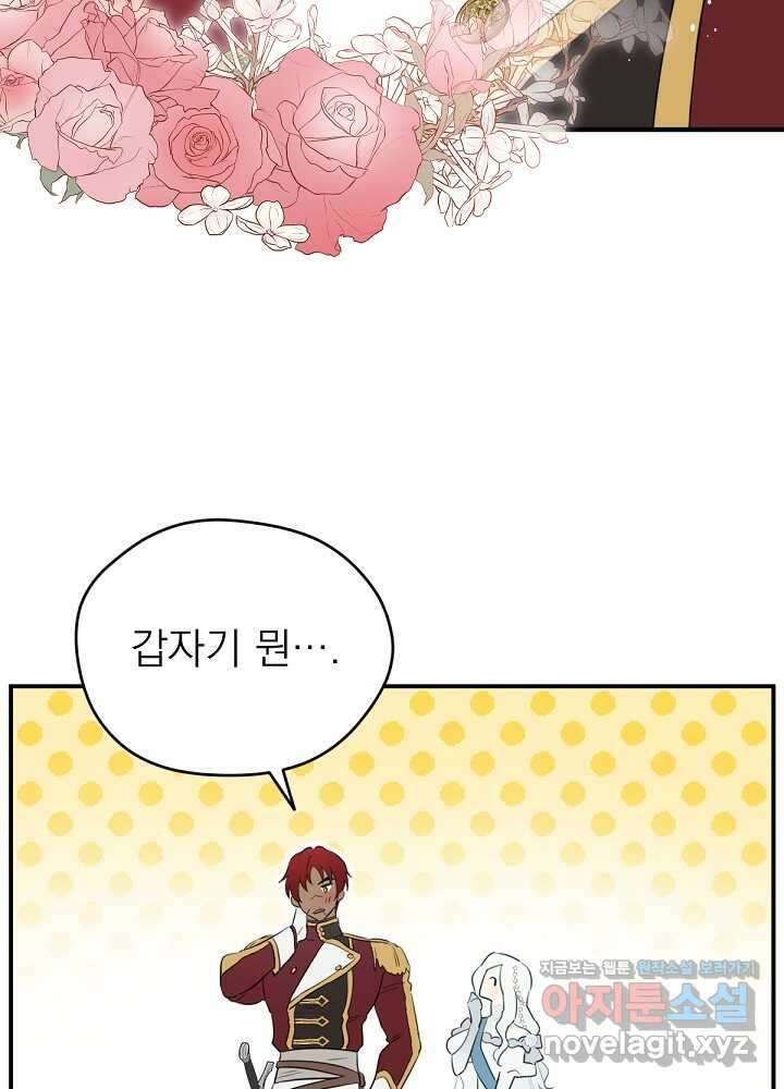 남주의 엄마가 되어버렸다 117화 15
