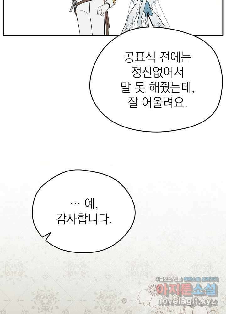 남주의 엄마가 되어버렸다 117화 16