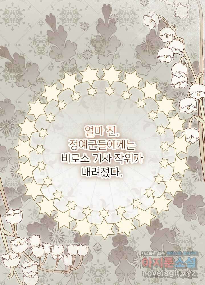 남주의 엄마가 되어버렸다 117화 17