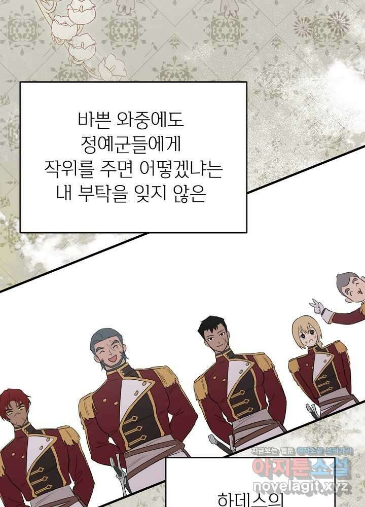 남주의 엄마가 되어버렸다 117화 18