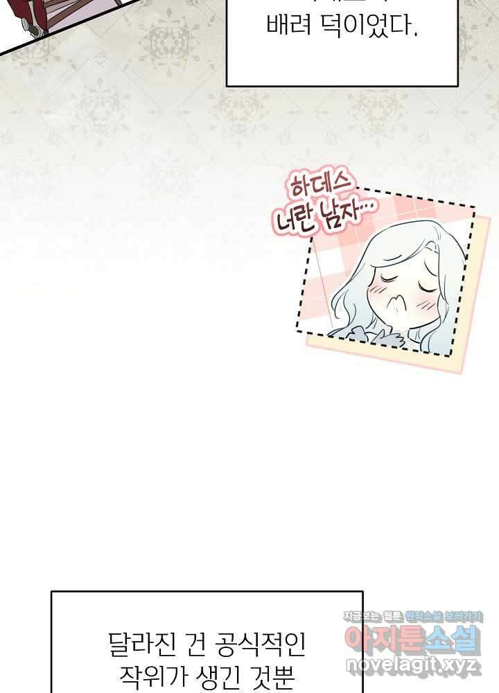 남주의 엄마가 되어버렸다 117화 19