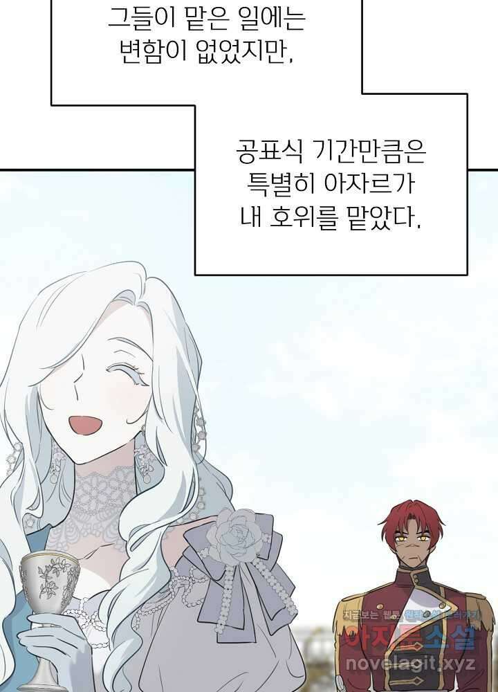 남주의 엄마가 되어버렸다 117화 20