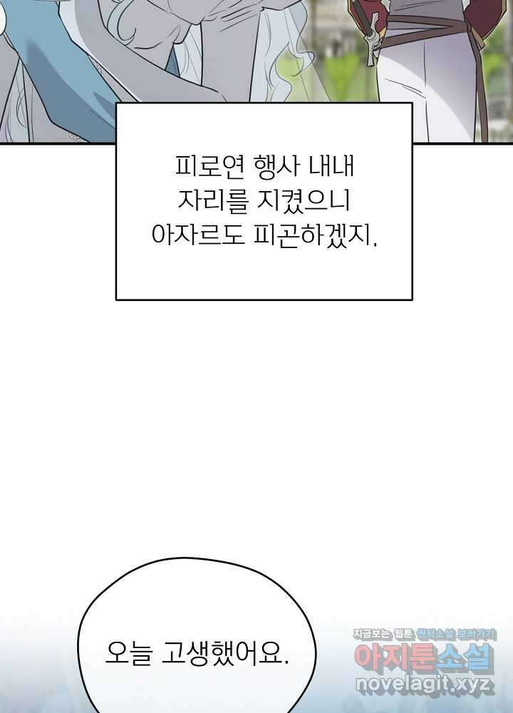 남주의 엄마가 되어버렸다 117화 21