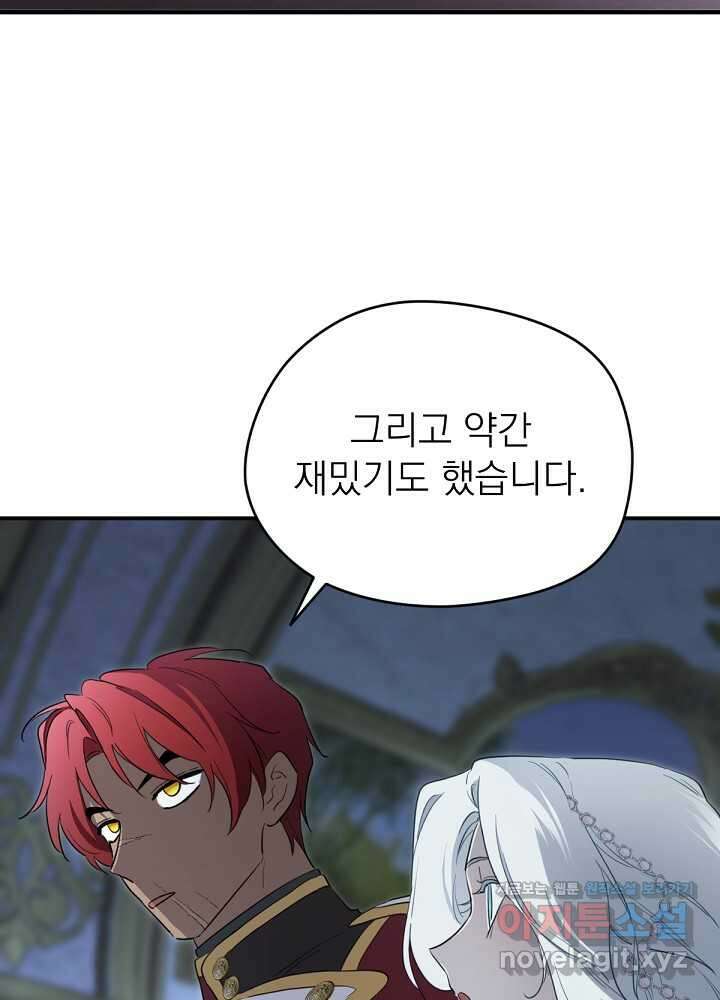 남주의 엄마가 되어버렸다 117화 23