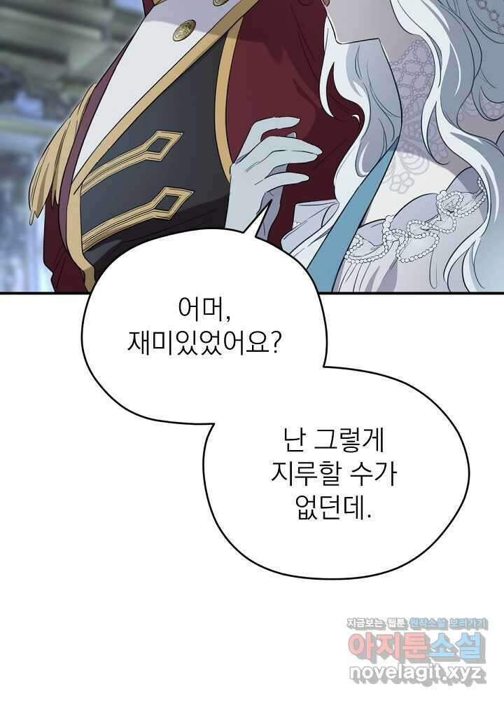 남주의 엄마가 되어버렸다 117화 24