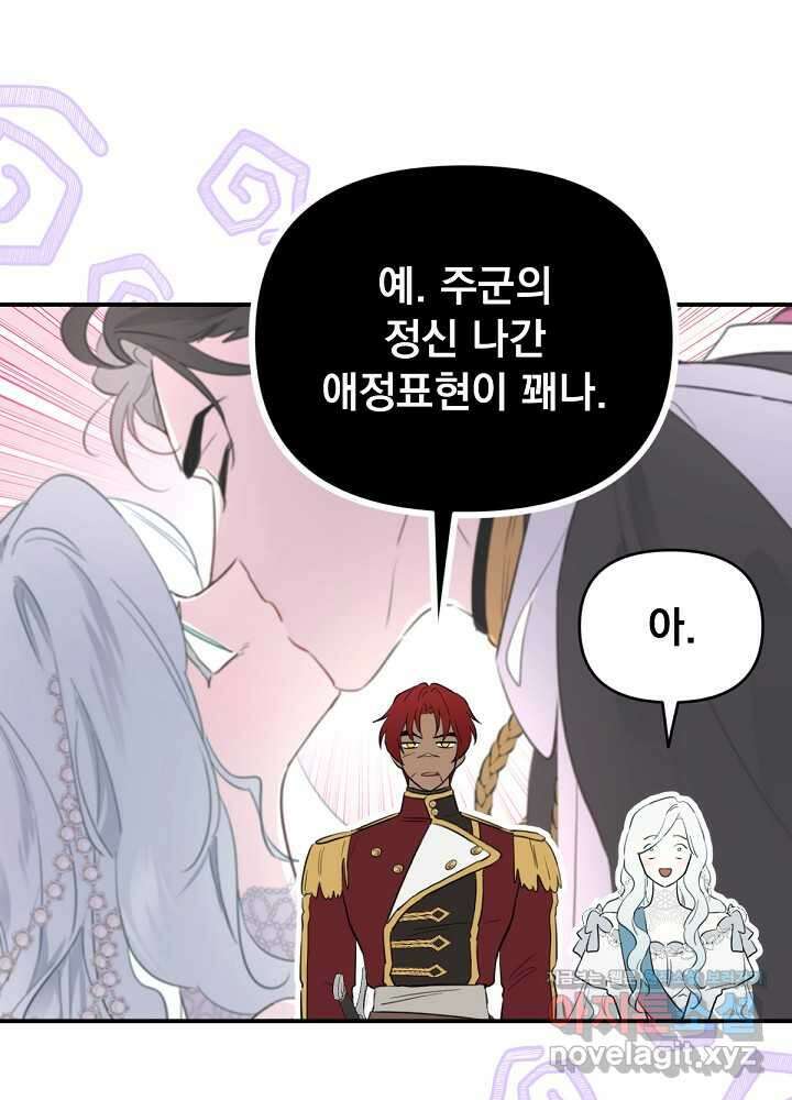 남주의 엄마가 되어버렸다 117화 25