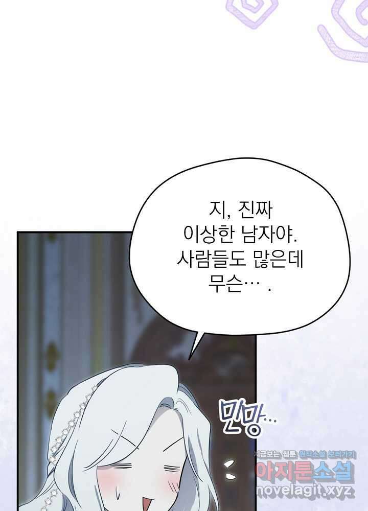 남주의 엄마가 되어버렸다 117화 26