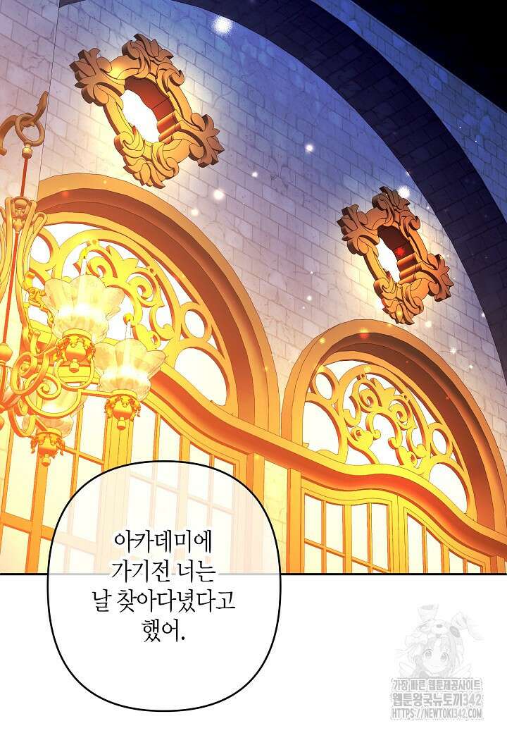 집착 서브 남주를 키웠습니다 97화 3
