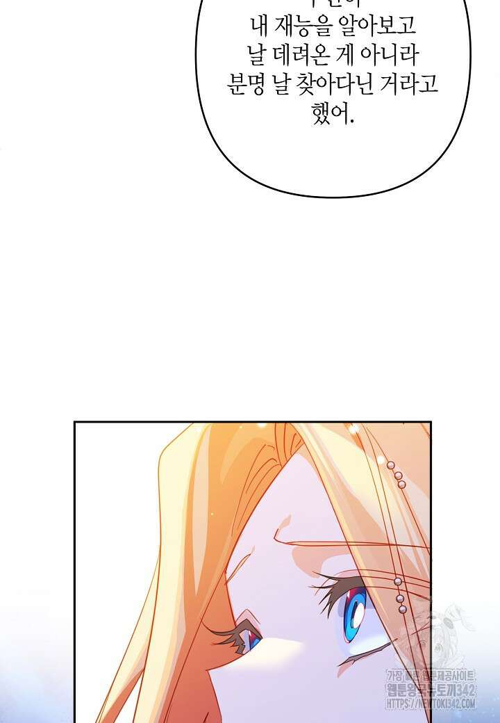 집착 서브 남주를 키웠습니다 97화 5
