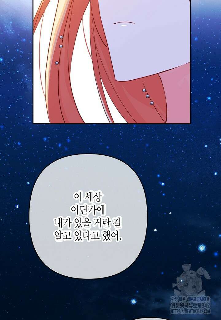 집착 서브 남주를 키웠습니다 97화 6