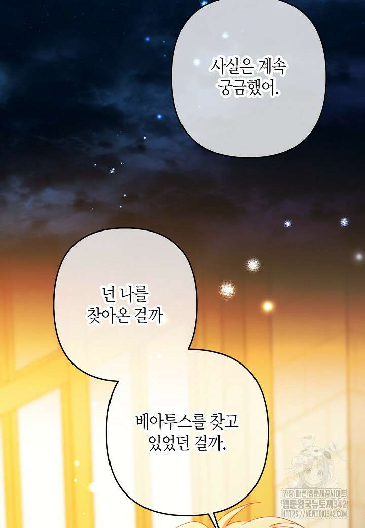 집착 서브 남주를 키웠습니다 97화 7