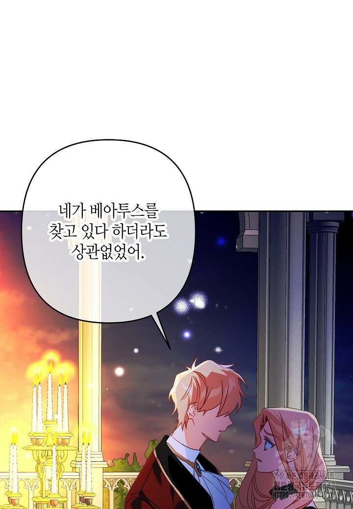 집착 서브 남주를 키웠습니다 97화 9