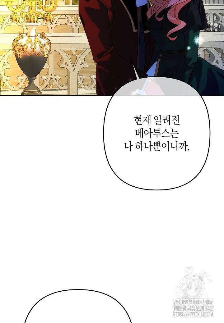 집착 서브 남주를 키웠습니다 97화 10