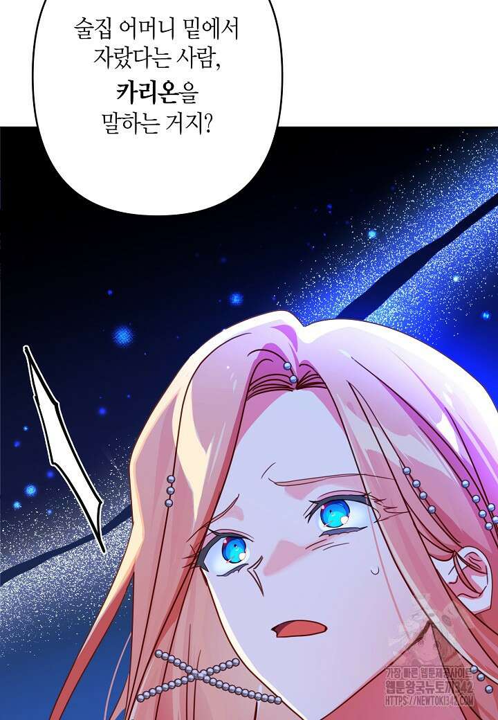 집착 서브 남주를 키웠습니다 97화 14