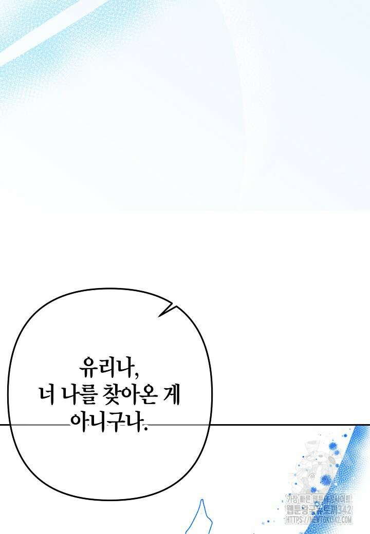 집착 서브 남주를 키웠습니다 97화 18