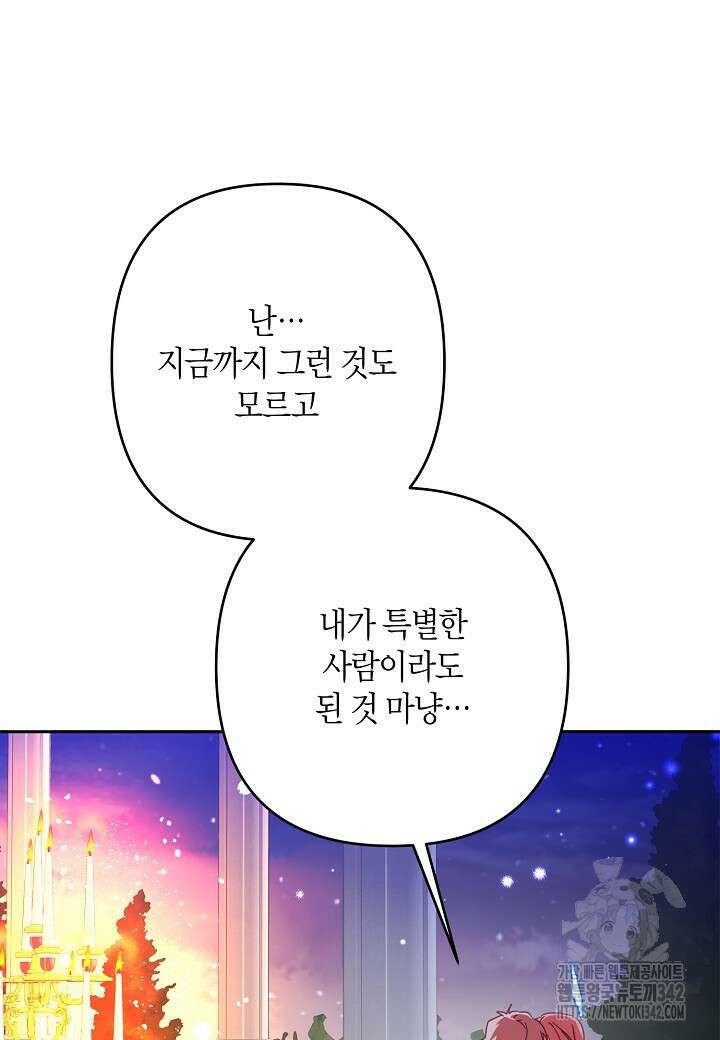 집착 서브 남주를 키웠습니다 97화 20