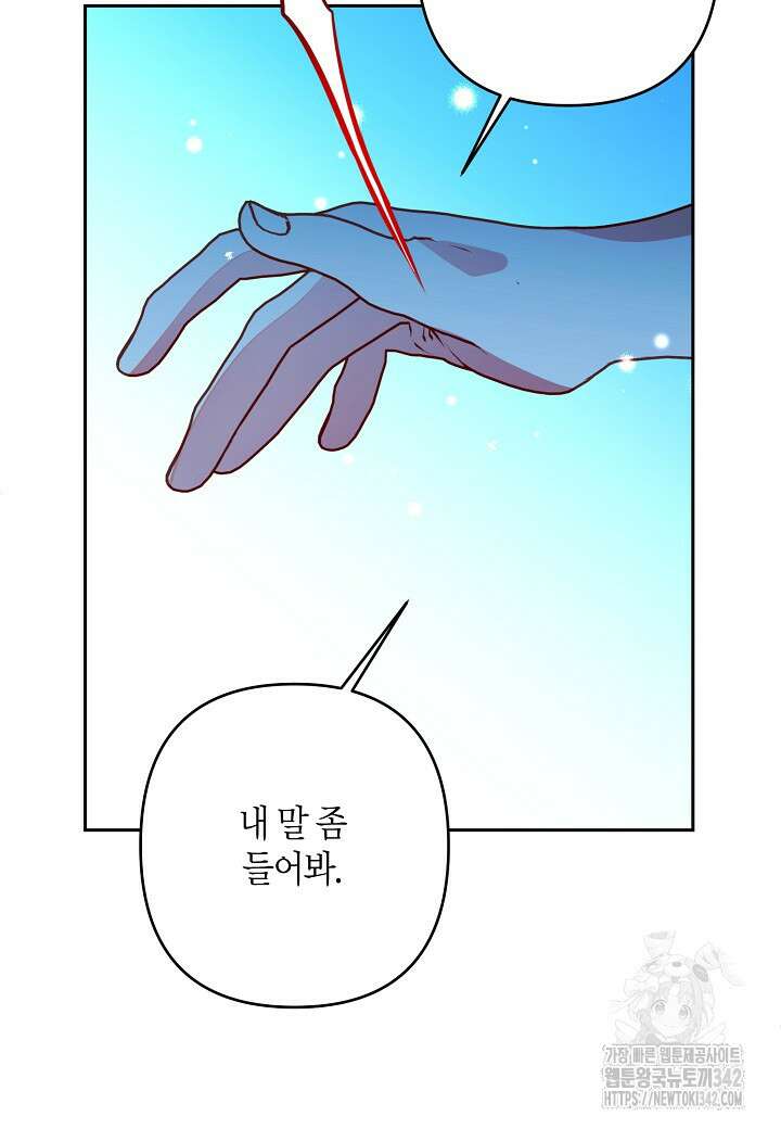 집착 서브 남주를 키웠습니다 97화 22