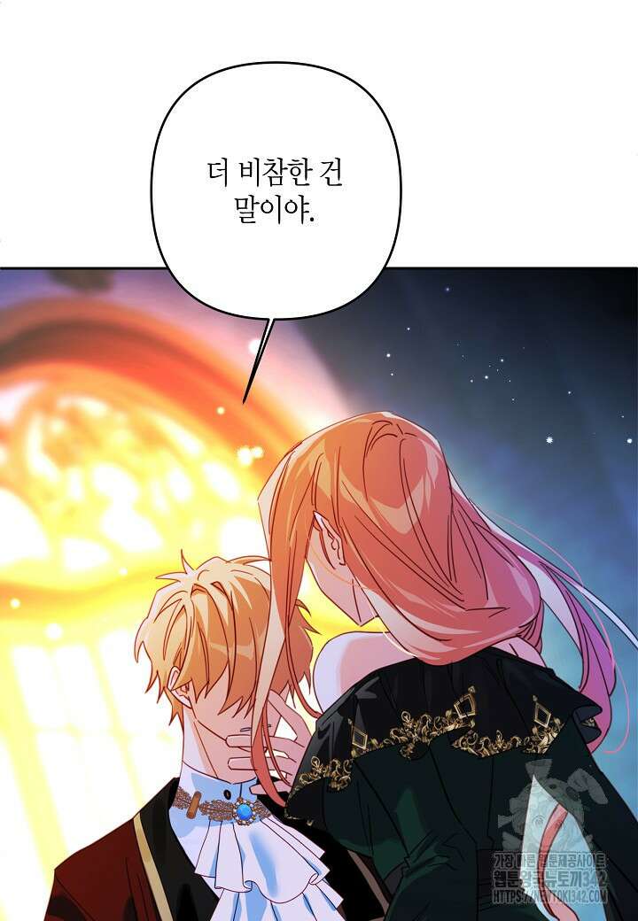 집착 서브 남주를 키웠습니다 97화 23