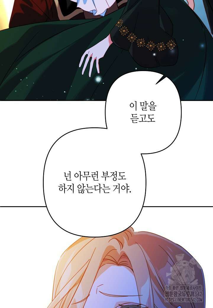 집착 서브 남주를 키웠습니다 97화 24